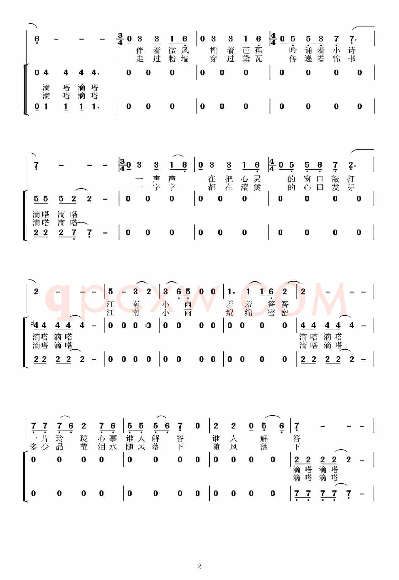 滴滴嗒(独唱+伴奏)