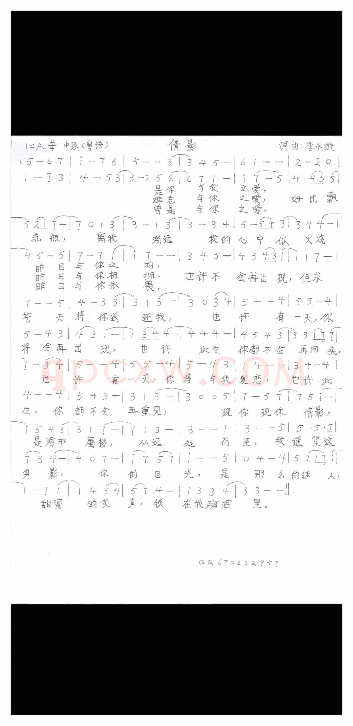 倩影（粤语版）