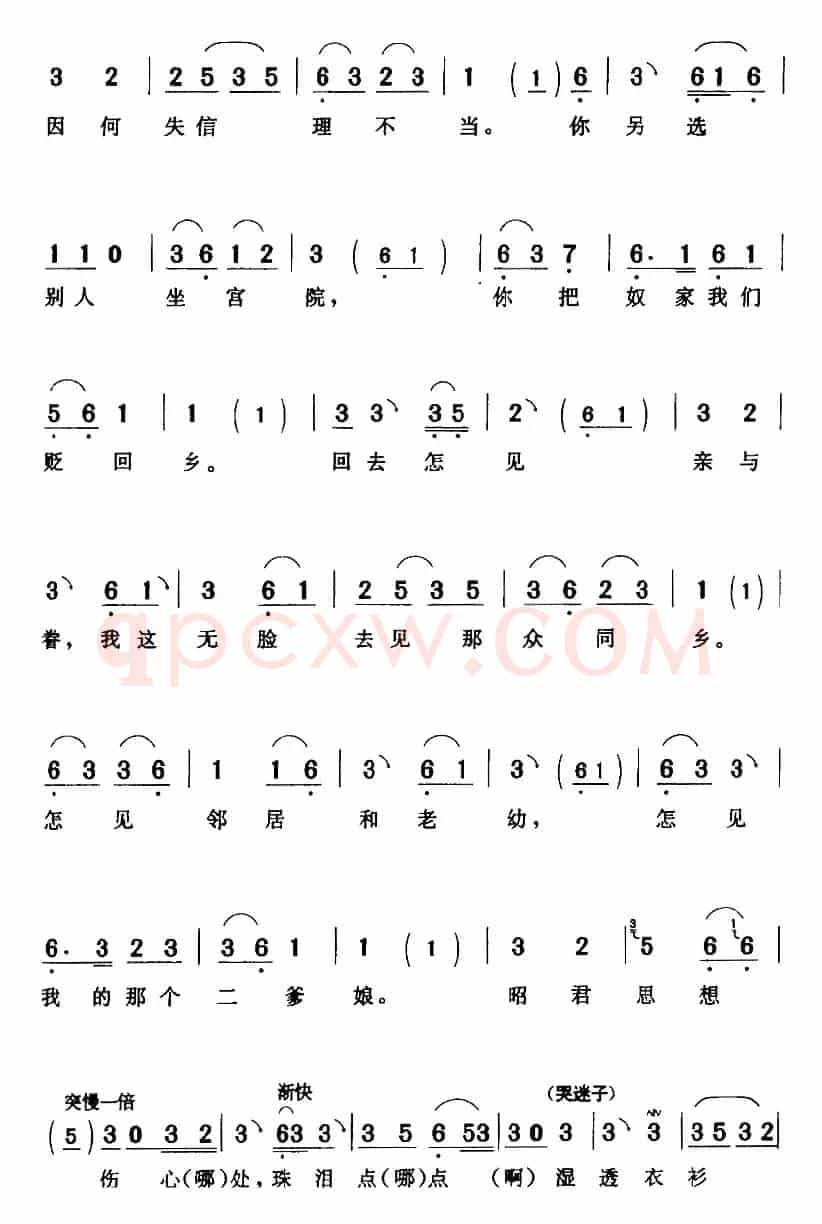 邵君我独坐在船舱（《邵君出塞》王昭君[旦]唱段）
