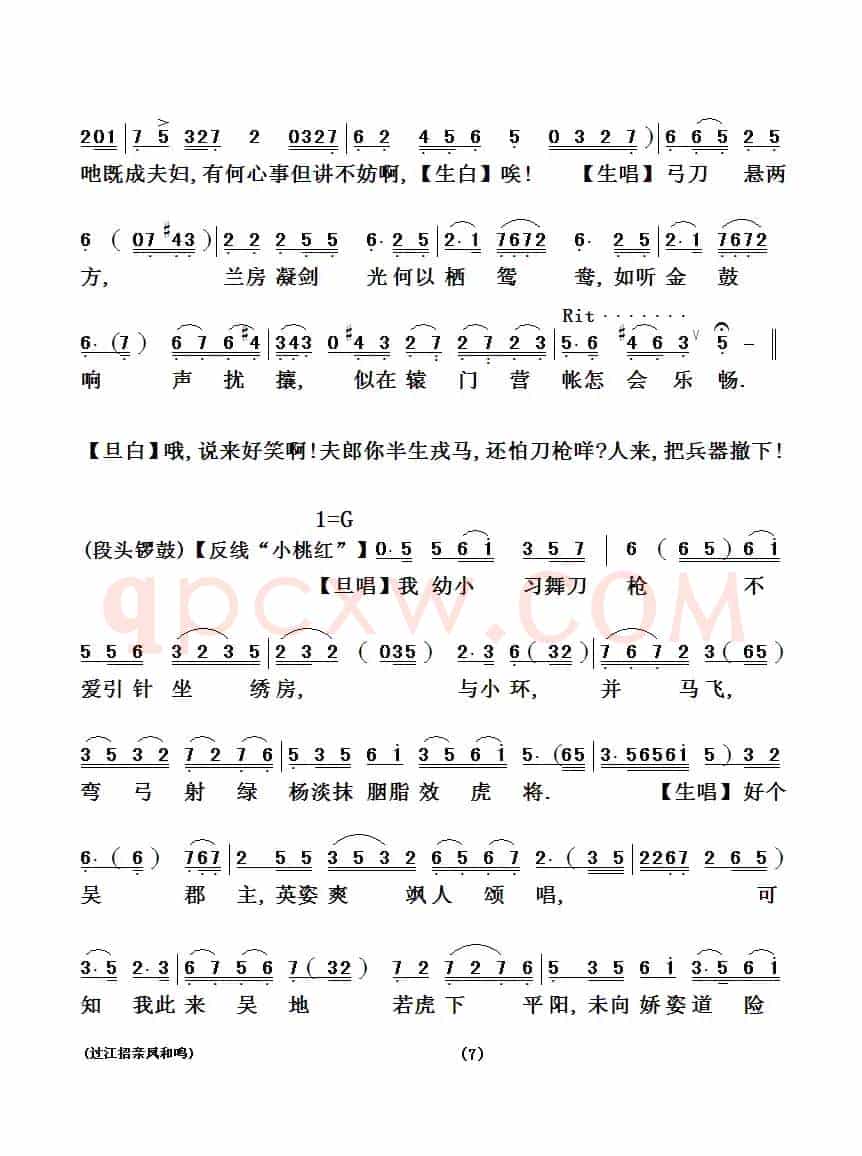 [粤剧粤曲] 过江招亲凤和鸣