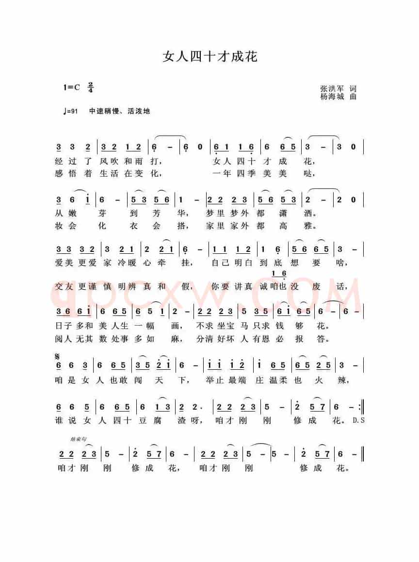 女人四十才成花