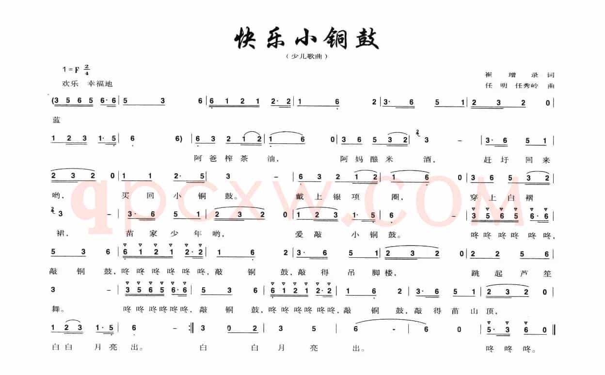 快乐小铜鼓