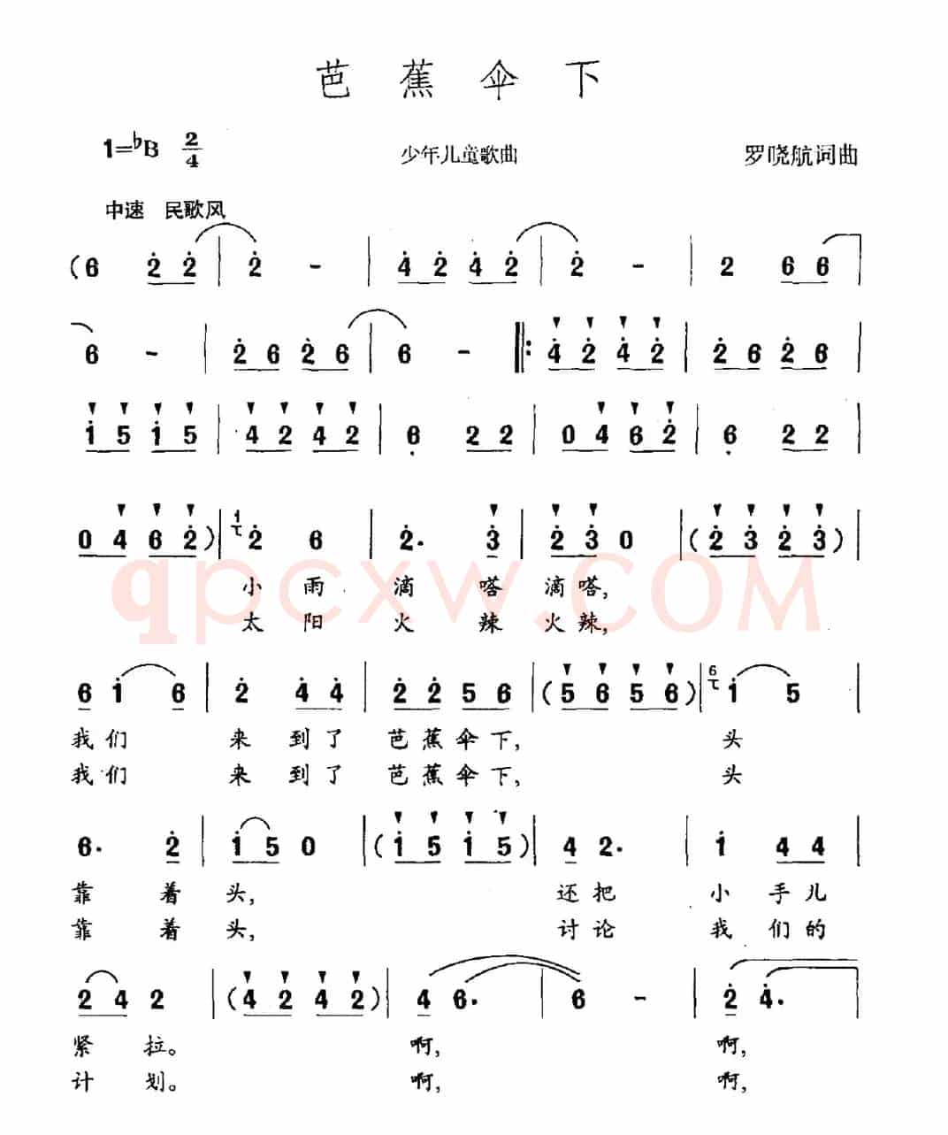 芭蕉伞下