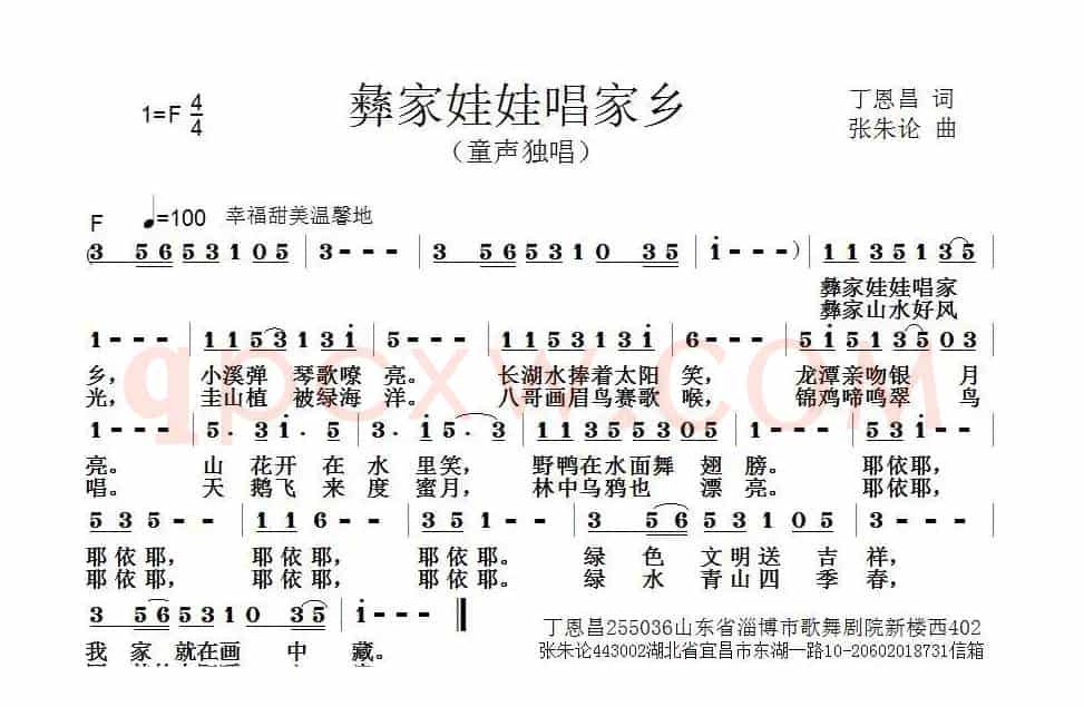 彝家娃娃唱家乡（丁恩昌词 张朱论曲）