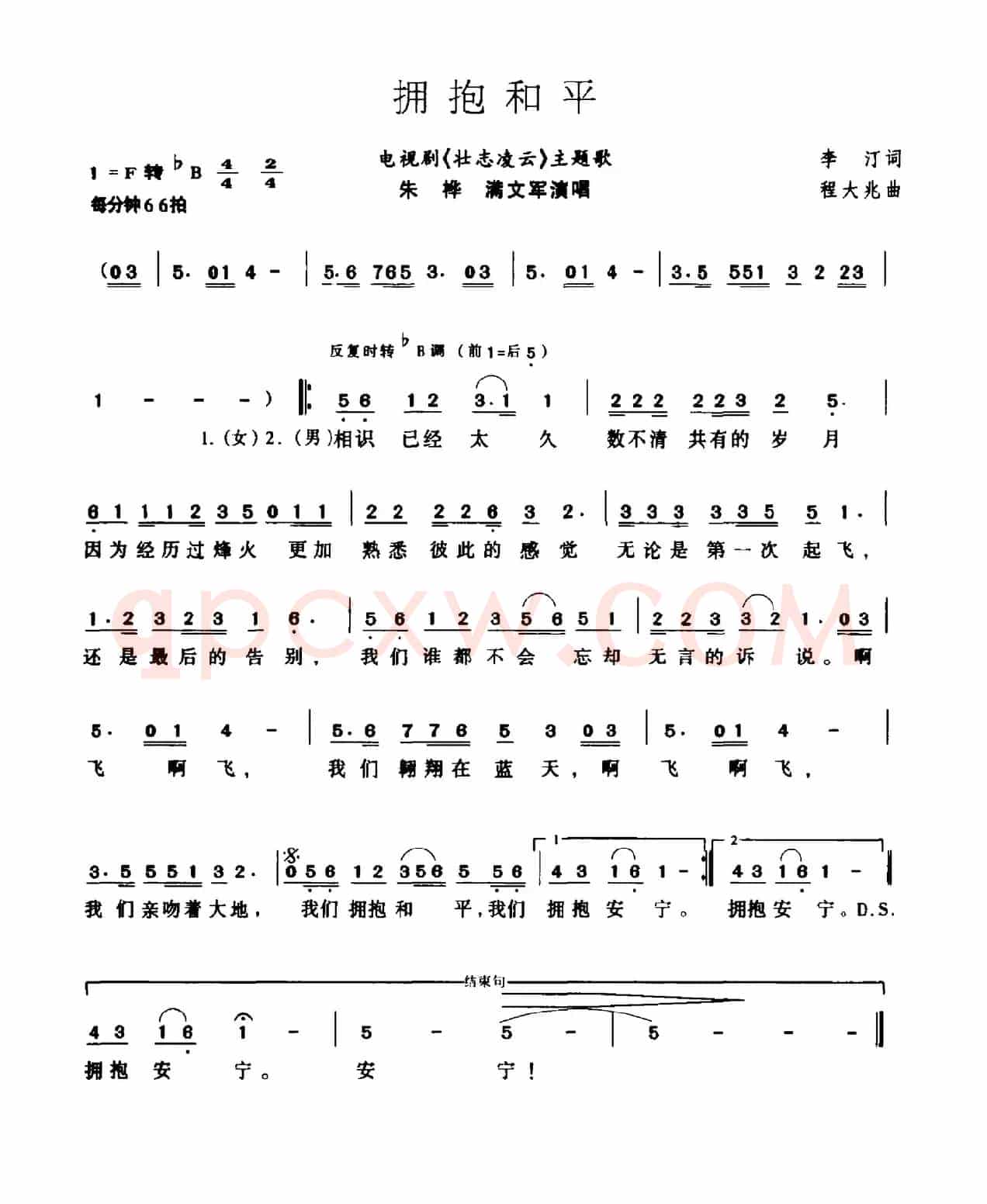 拥抱和平（电视剧《壮志凌云》主题歌）