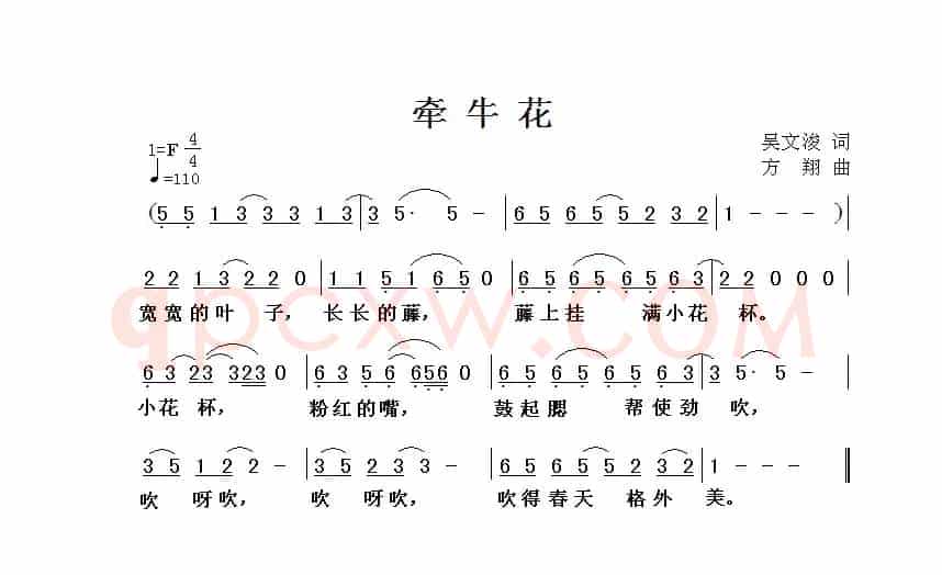牵牛花（吴文浚词 方翔曲）
