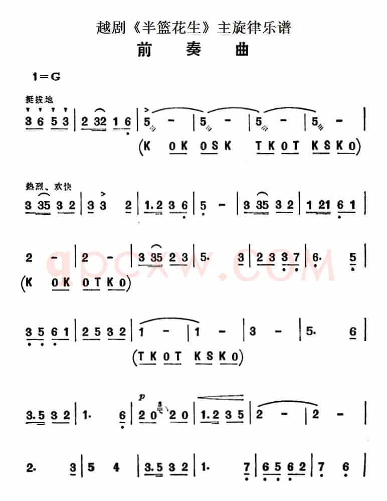 越剧《半篮花生》全剧主旋律乐谱：前奏曲（P1-2）