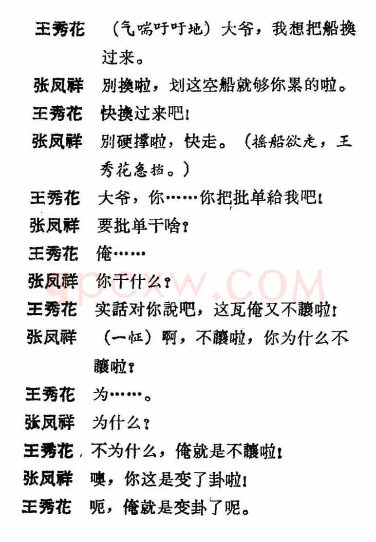 [吕剧]三回船（胡沁编剧 张良弼 杨春林音乐设计）
