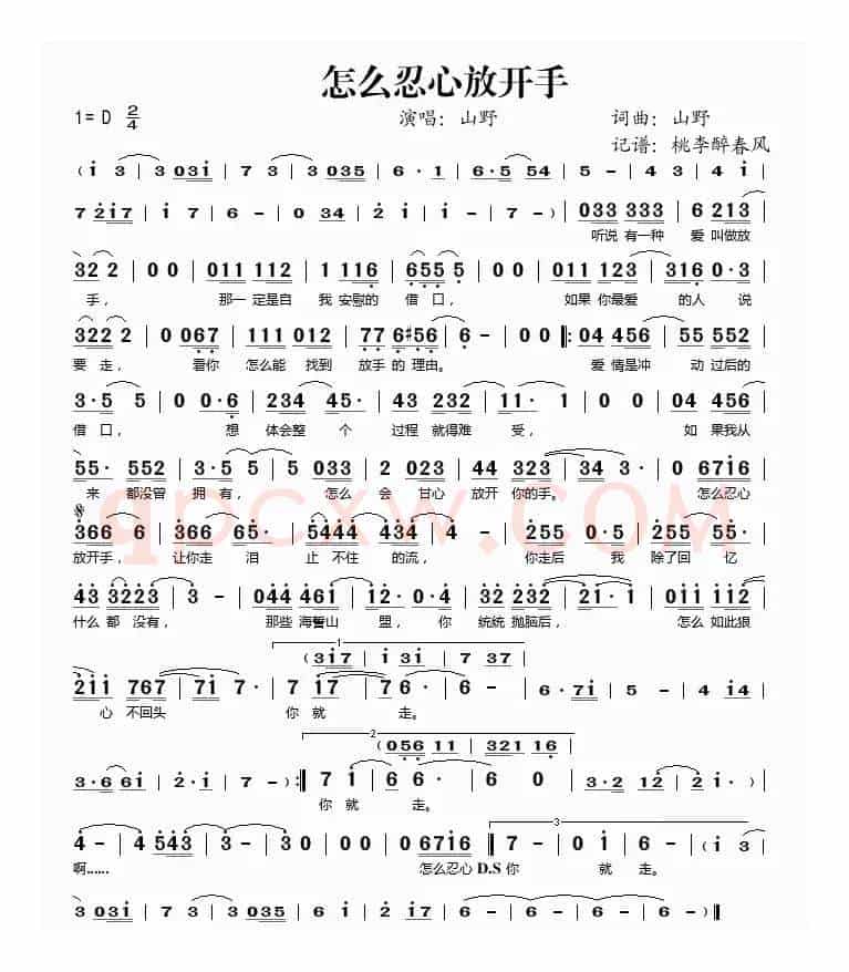 怎么忍心放开手