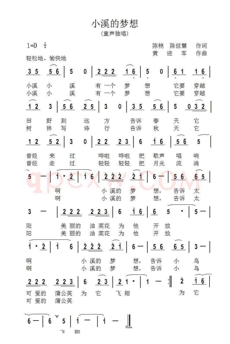 小溪的梦想
