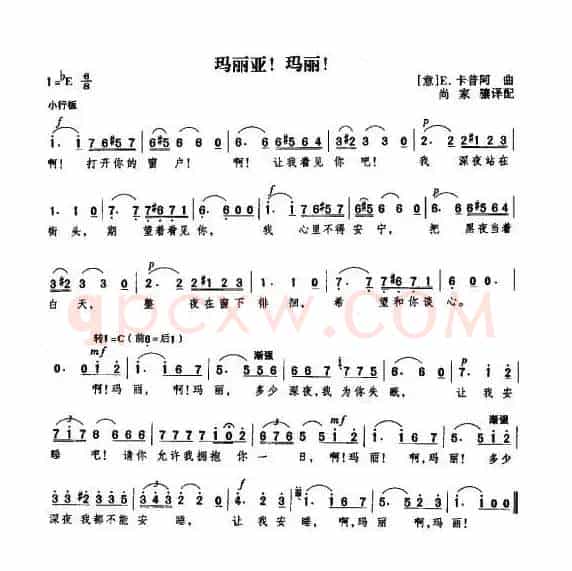 玛丽亚！玛丽（意）