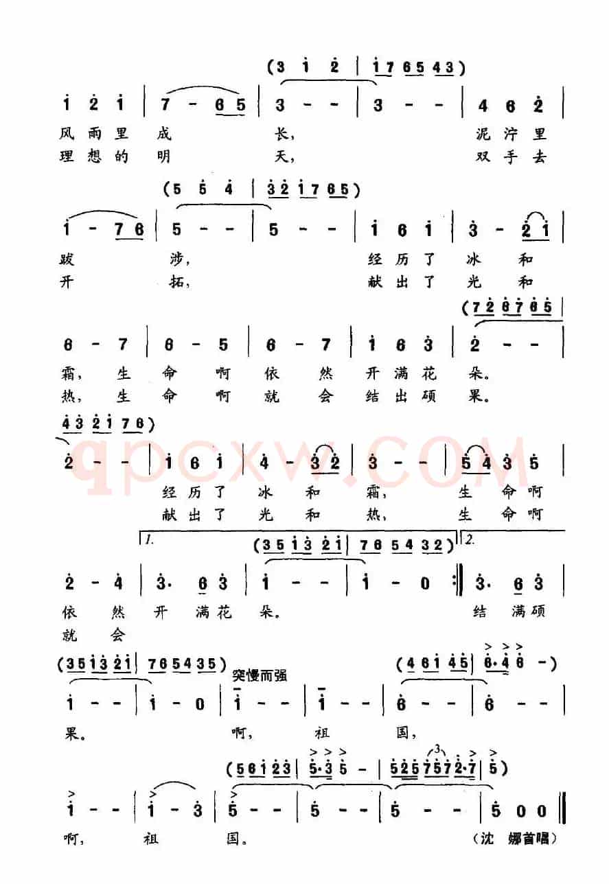 祖国（虞文琴词 李名方曲）