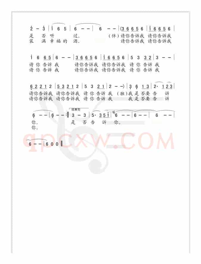 请你告诉我（昂旺文章词 赵小钧曲）