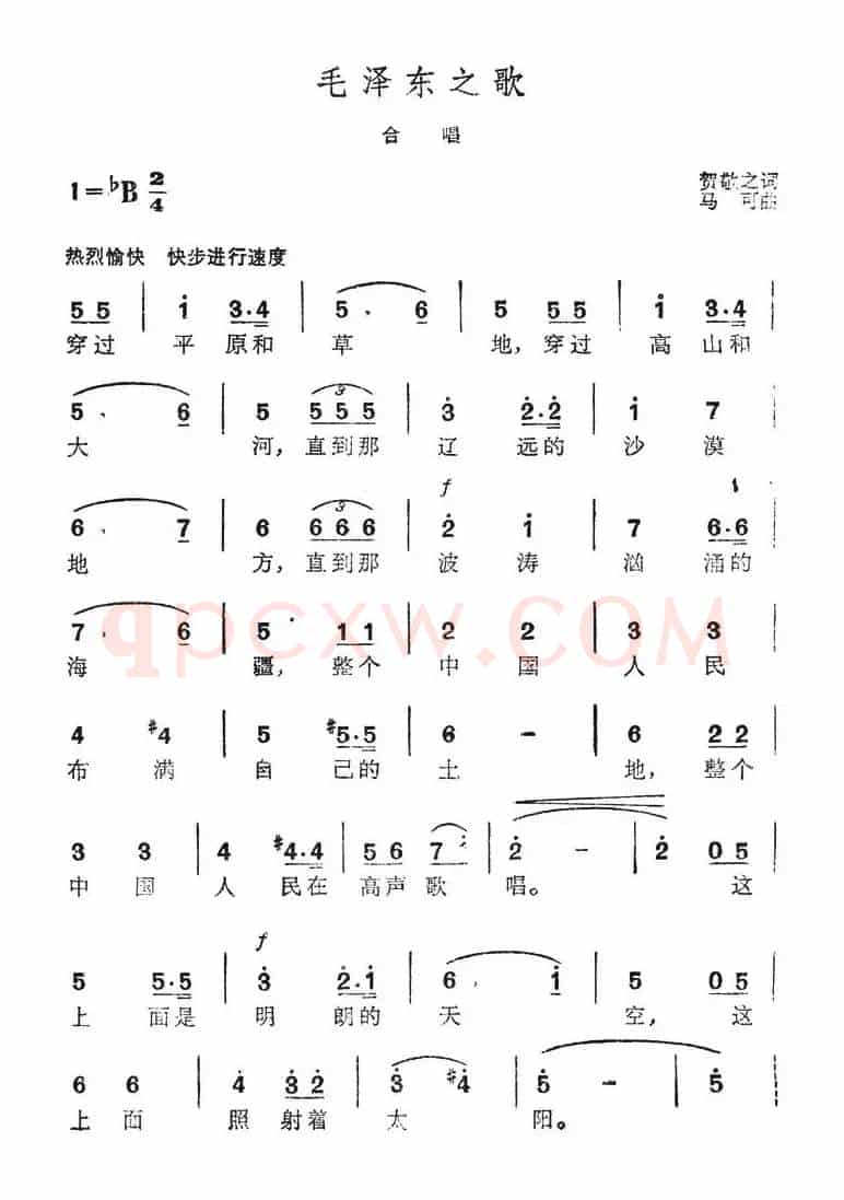 毛泽东之歌（贺敬之词 马克曲）