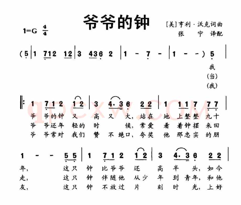 [美] 爷爷的钟