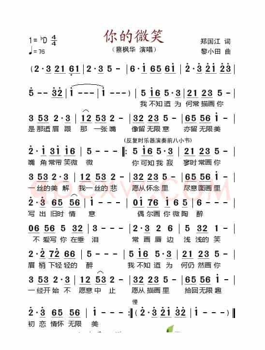 你的微笑（郑国江词 黎小田曲）