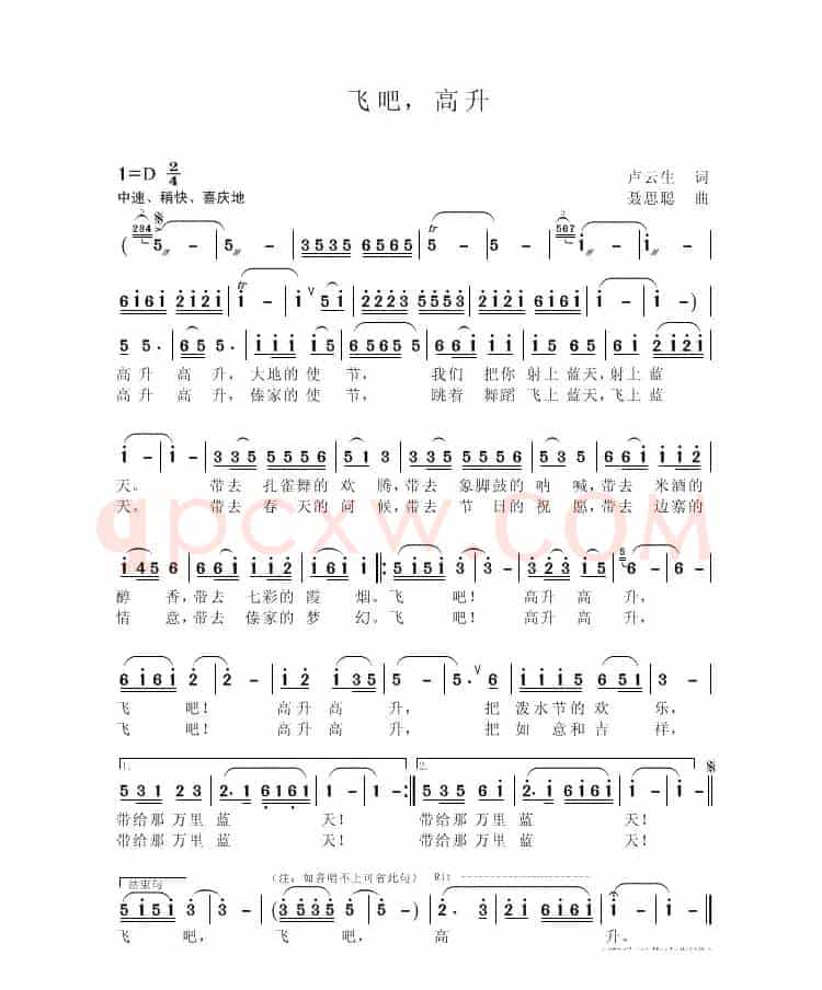飞吧，高升