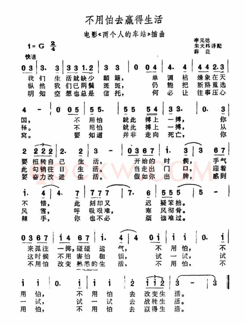 [前苏联]不用怕去赢得生活（电影《两个人的车站》插曲）