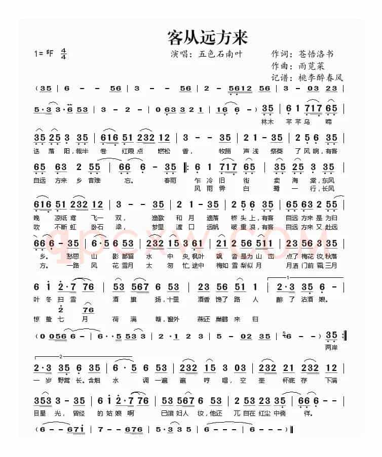 客从远方来