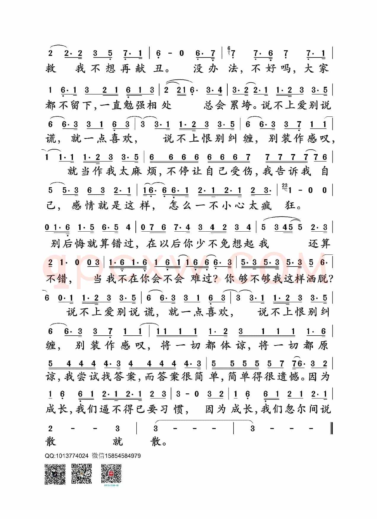 说散就散(电影《前任3:再见前任》主题曲)