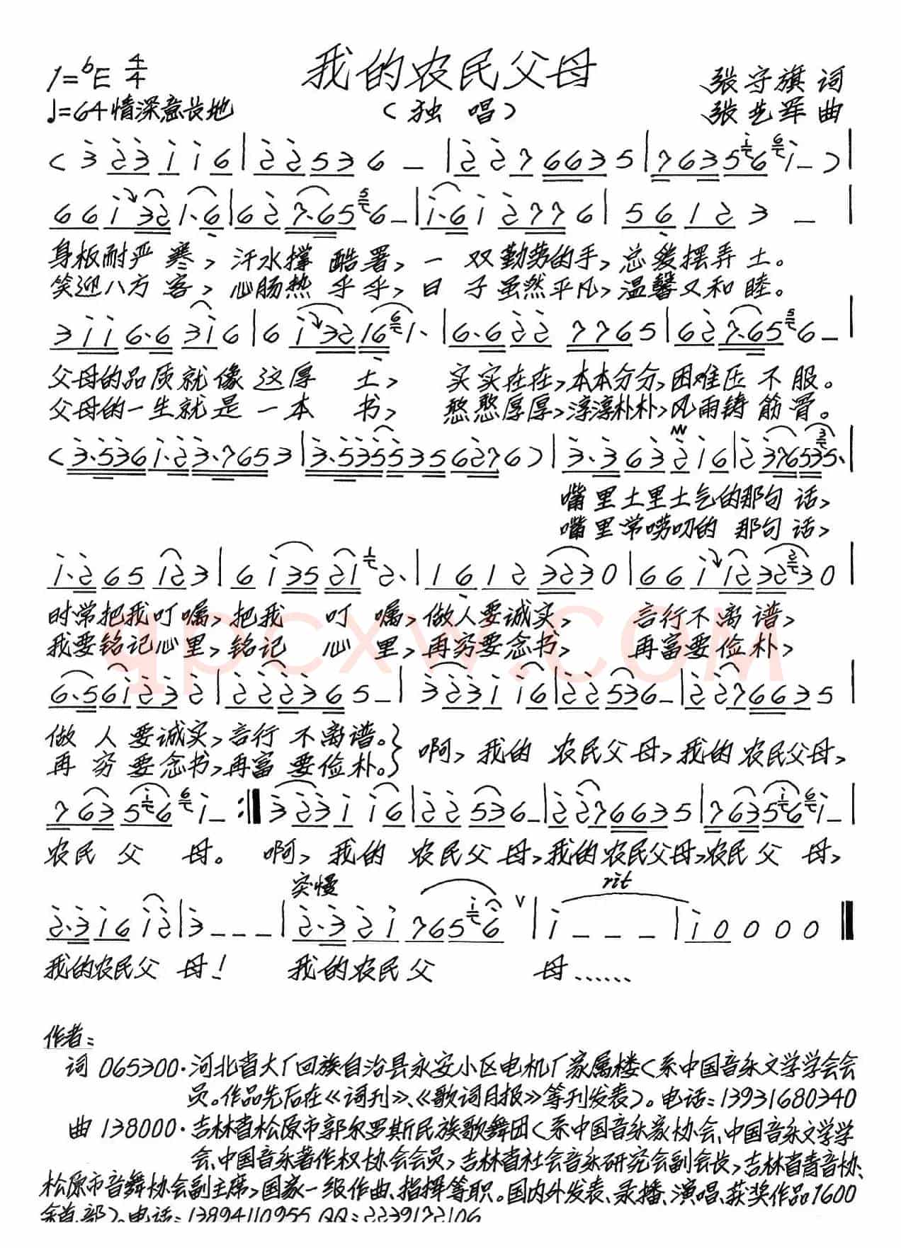 我的农民父母