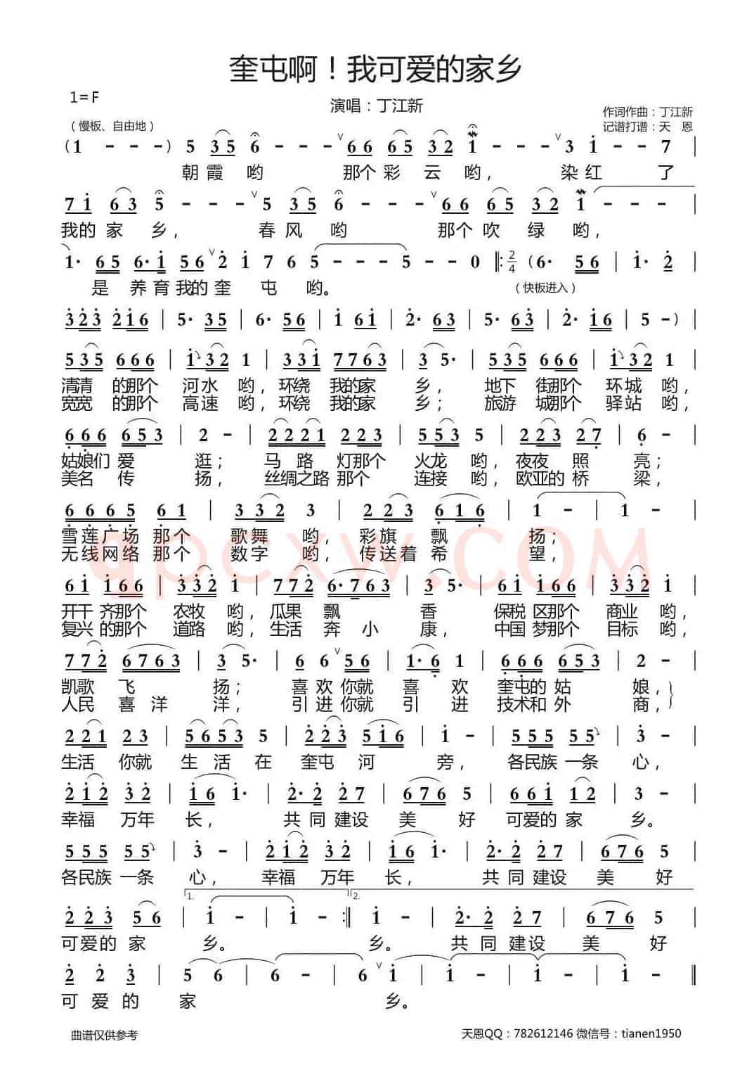 奎屯啊我可爱的家乡