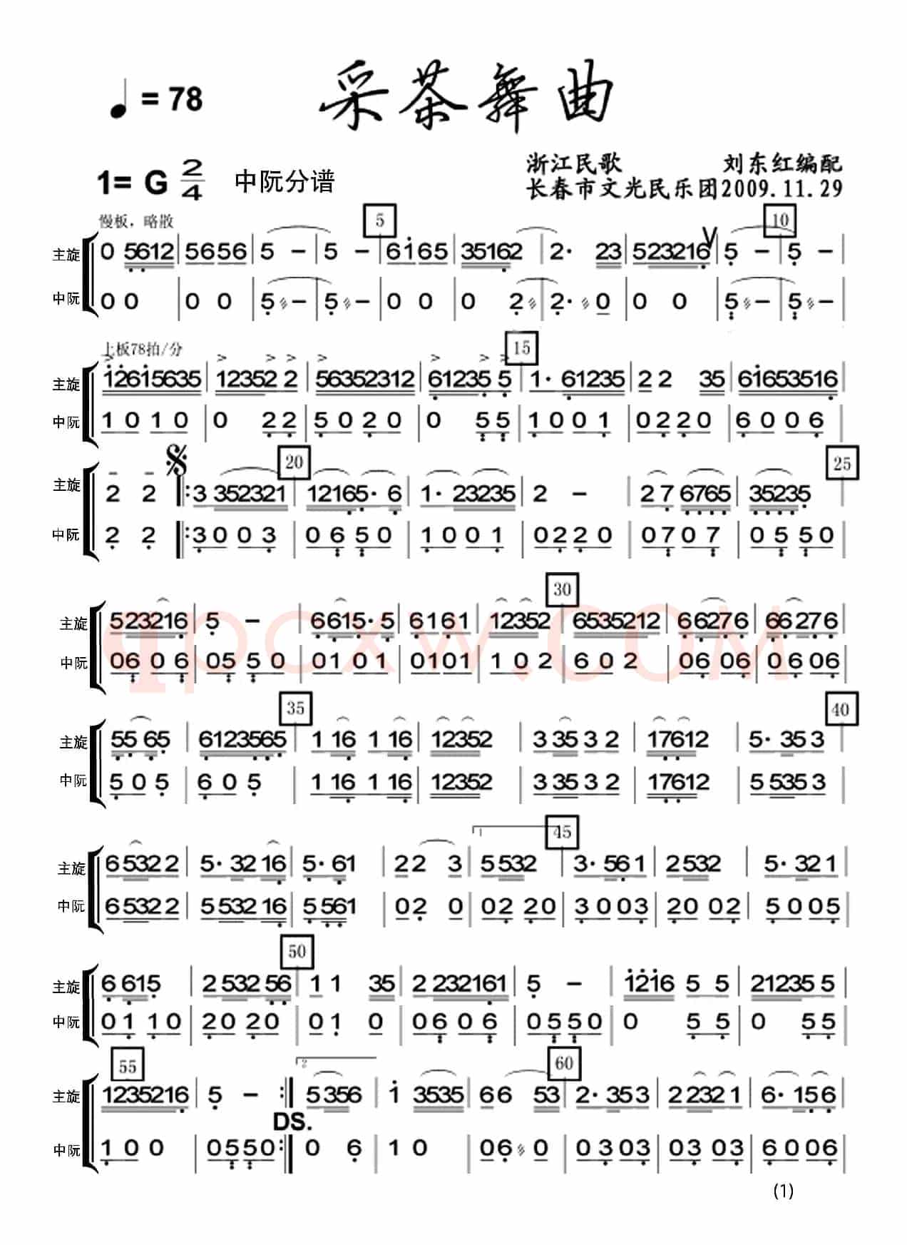 采茶舞曲（民乐合奏）（分谱）