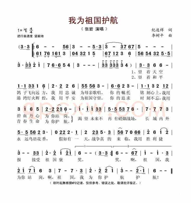 我为祖国护航