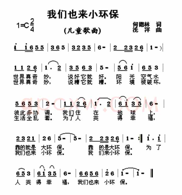 我们也来小环保