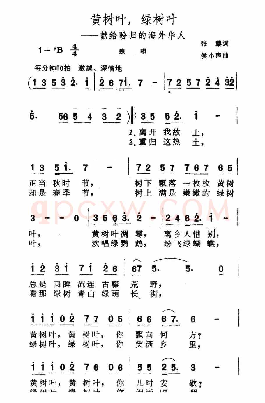 黄树叶，绿树叶（献给盼归的海外华人）