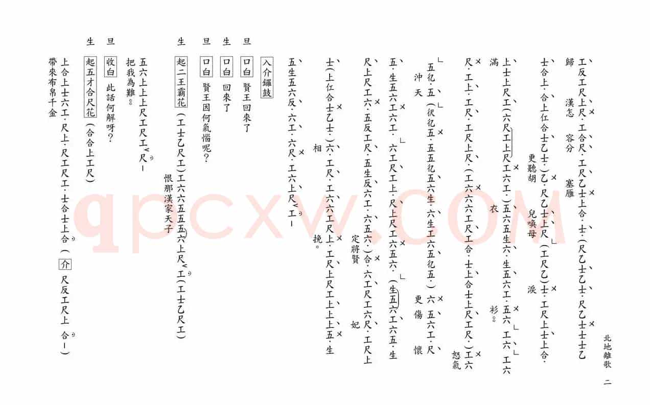[粤曲]北地离歌（工尺谱）