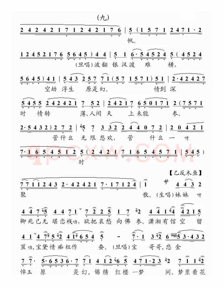 [粤曲]幻觉离恨天