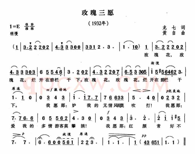 玫瑰三愿（龙七词 黄自曲）