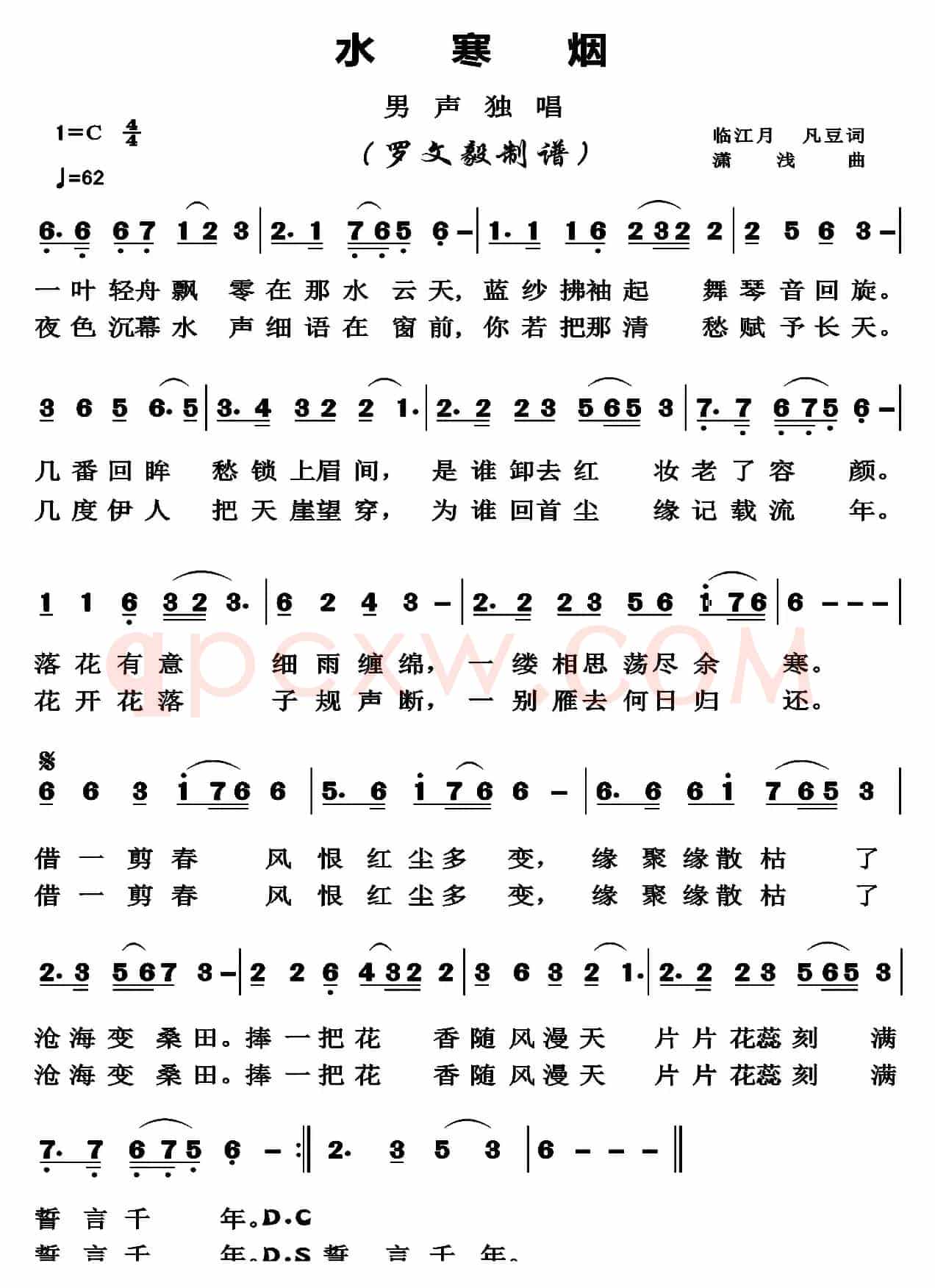 水寒烟