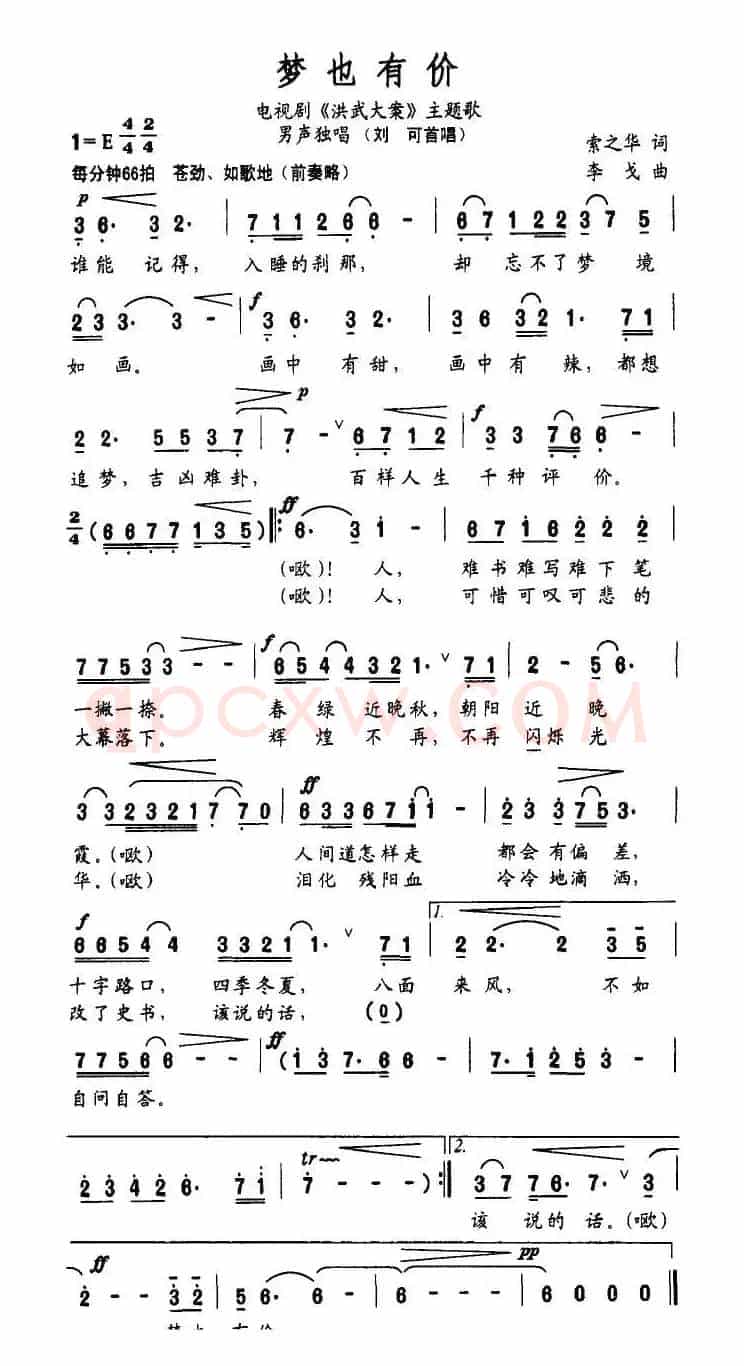 梦也有价（电视剧《洪武大案》主题歌）