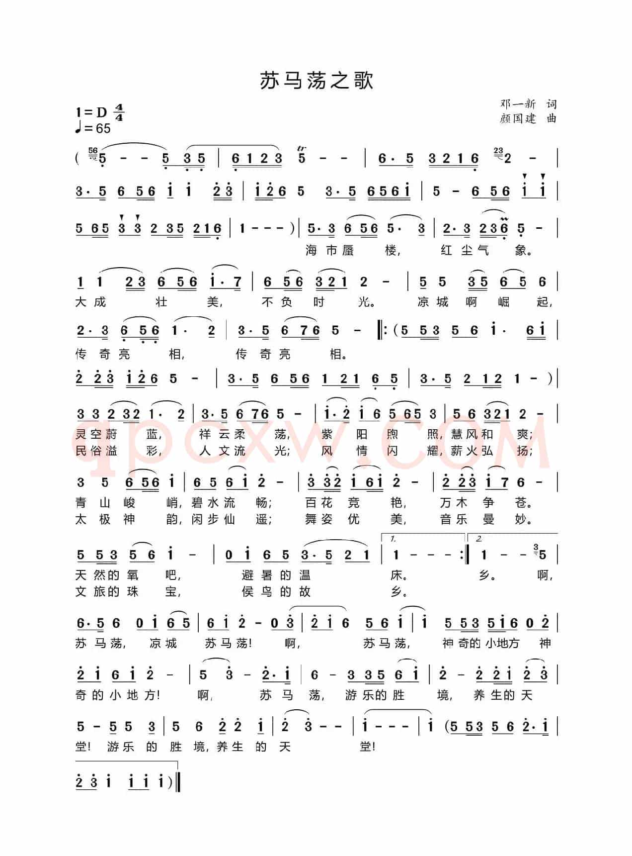 苏马荡之歌