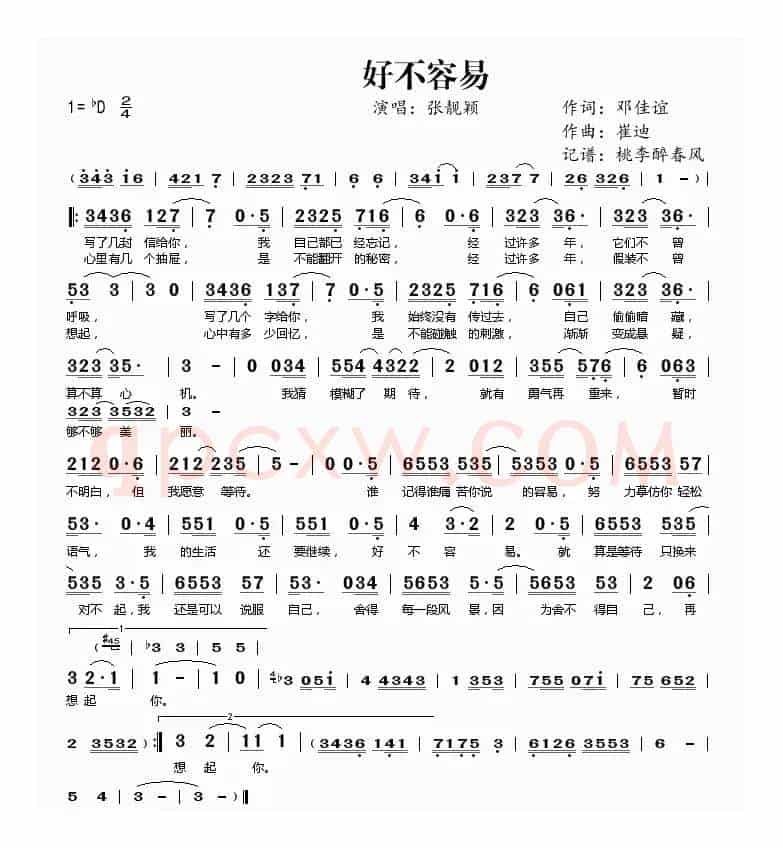 好不容易