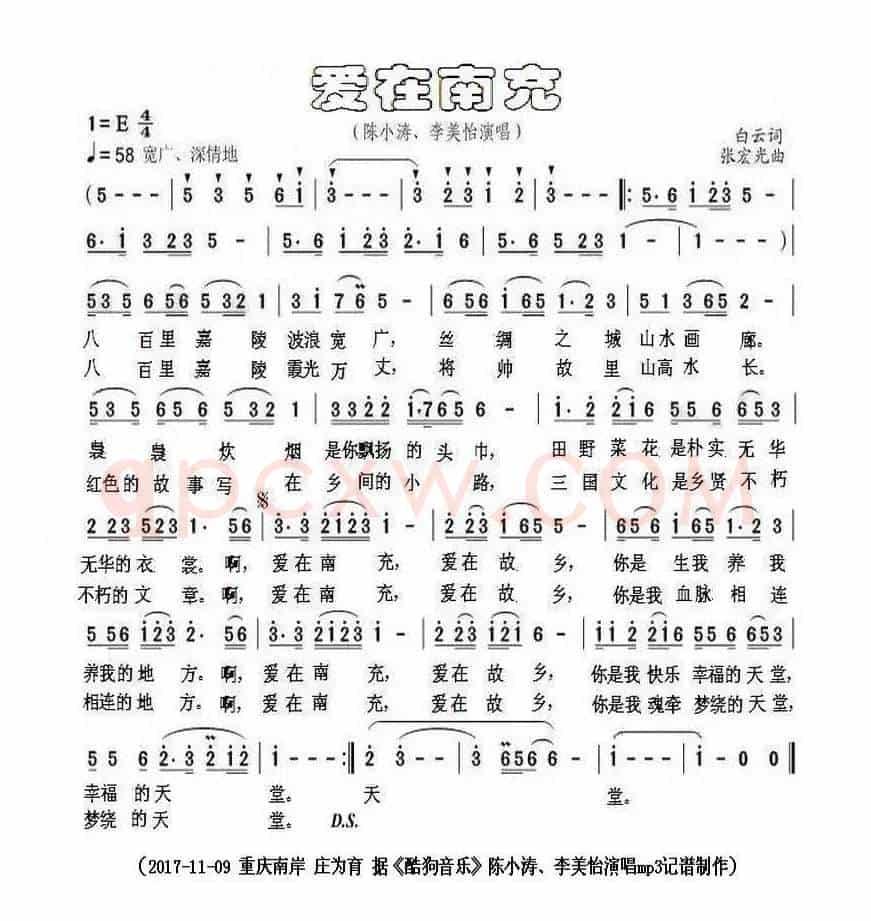 爱在南充