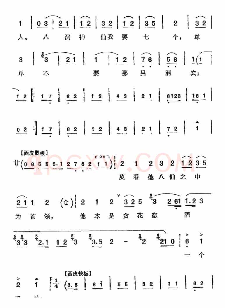 佘氏女在金殿领圣命（《杨八姐游春》佘太君唱腔）