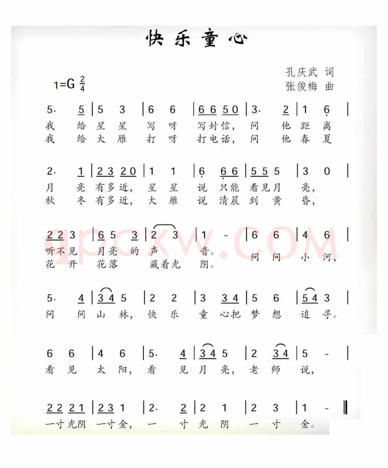 快乐童心（孔庆武词 张俊梅曲）