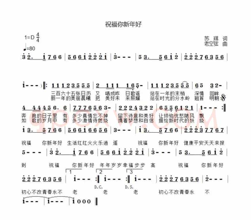 祝福你新年好