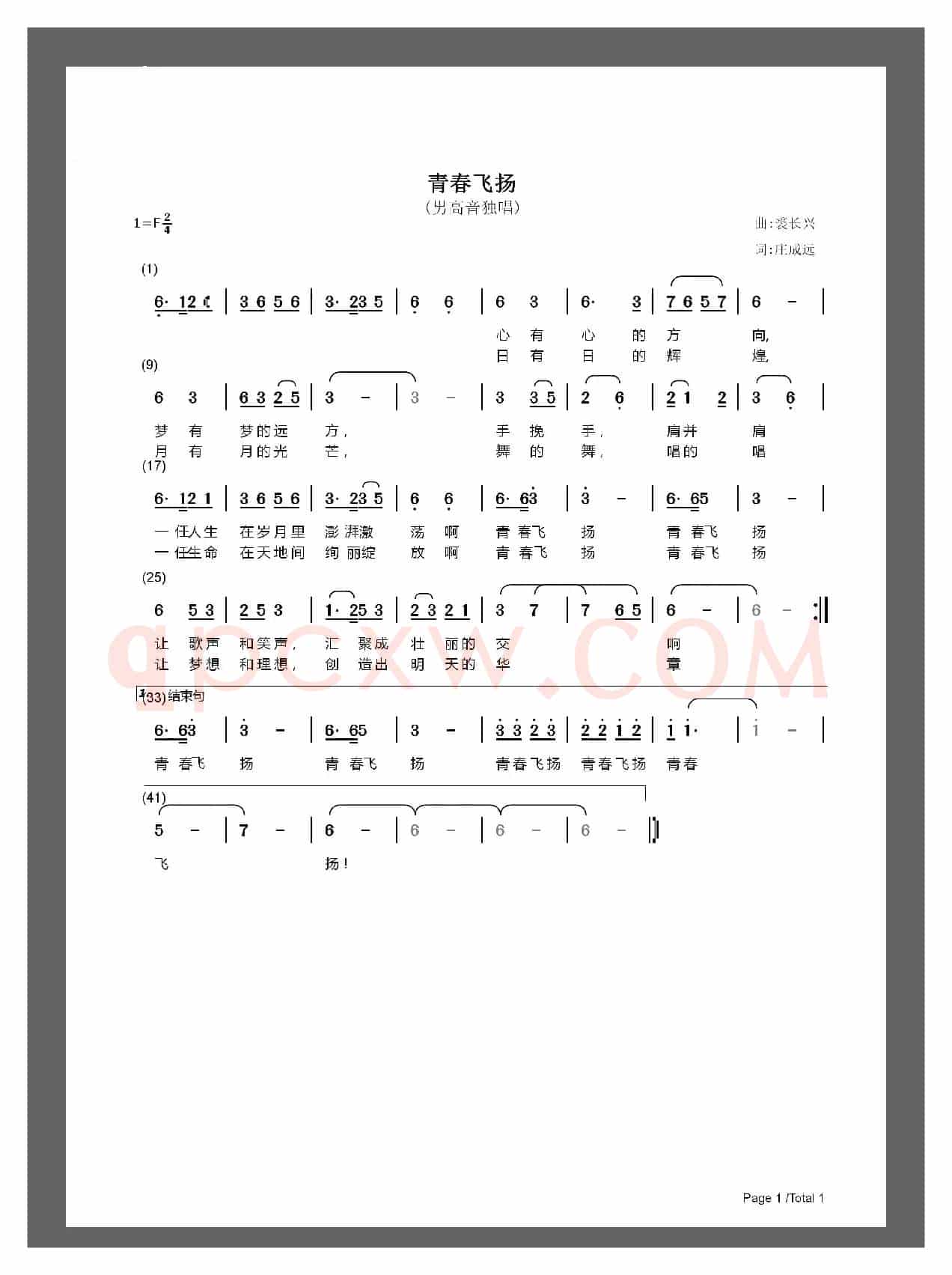 青春飞扬（男高音独唱）