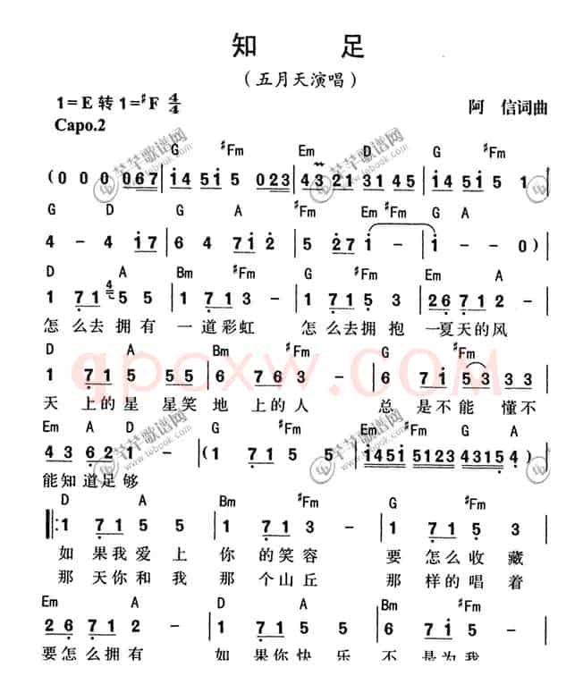 知足