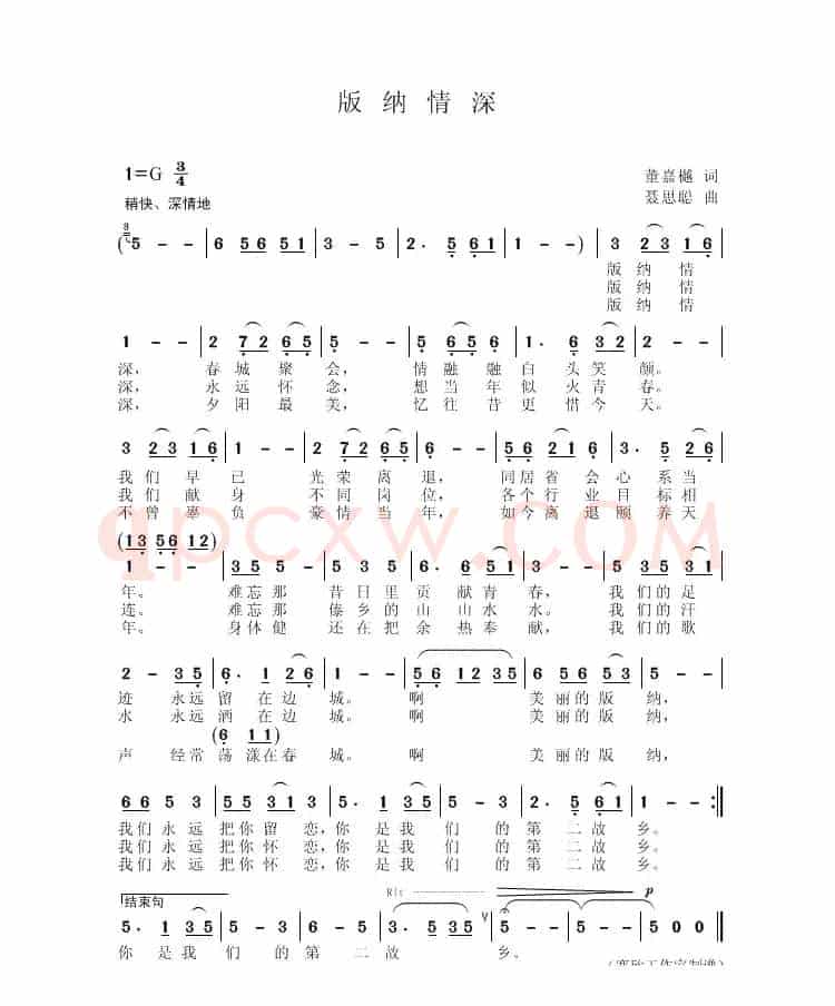 版纳情深