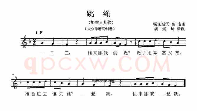 [加拿大] 跳绳（儿歌、五线谱 ）