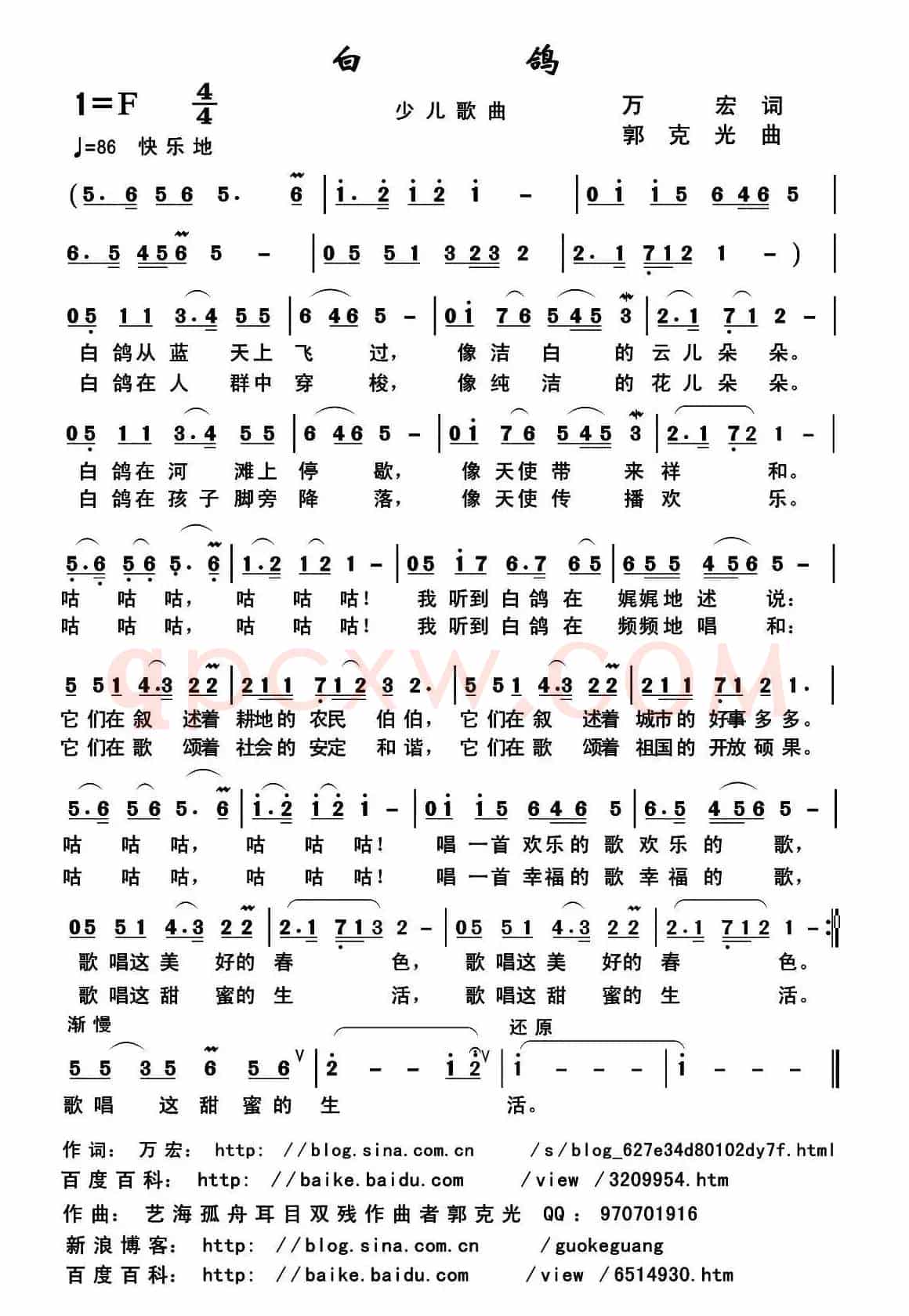 白鸽（万宏词 郭克光曲）