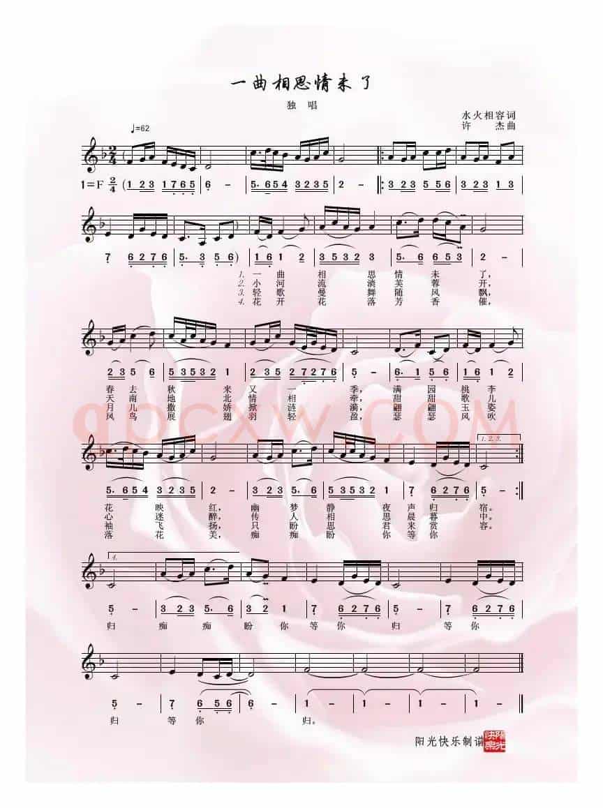一曲相思情未了(简线混排版)