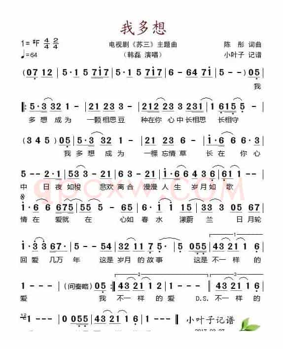 我多想（电视剧《苏三》主题曲）