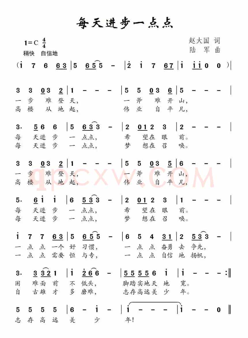 每天进步一点点（赵大国词 陆军曲）