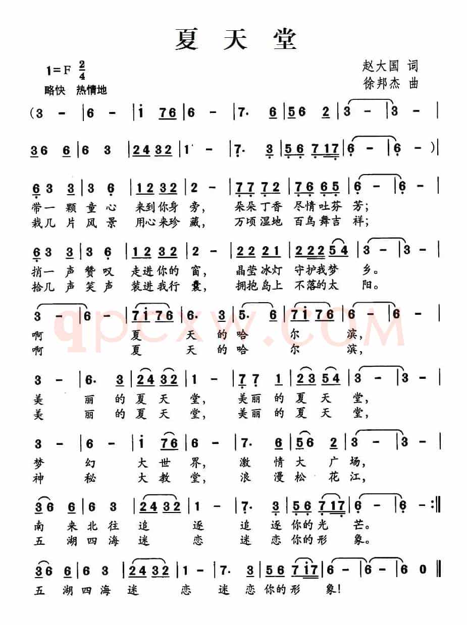 夏天堂